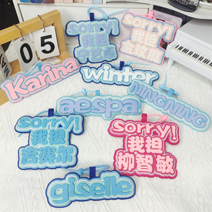 KPOP aespa女团明星不织布挂件金冬天柳智敏背包钥匙扣挂件挂饰吒