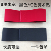 包邮 8厘米魔术贴舞蹈腰封隐形腰带皮带松紧弹力收腹扎带粘带黑红
