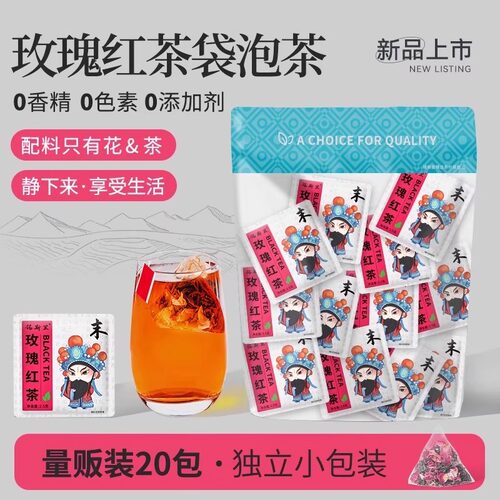 玫瑰红茶三角茶包袋泡茶冷泡茶绿茶10口味可选办公室家用口粮茶叶