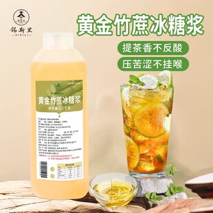 黄金竹蔗冰糖浆 手打柠檬茶鲜奶茶专用提茶香压苦涩饮品原料1.2kg