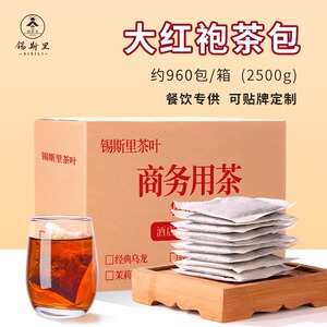 大红袍乌龙茶包约960包袋泡茶5斤饭店餐厅办公餐饮大排档商用茶叶