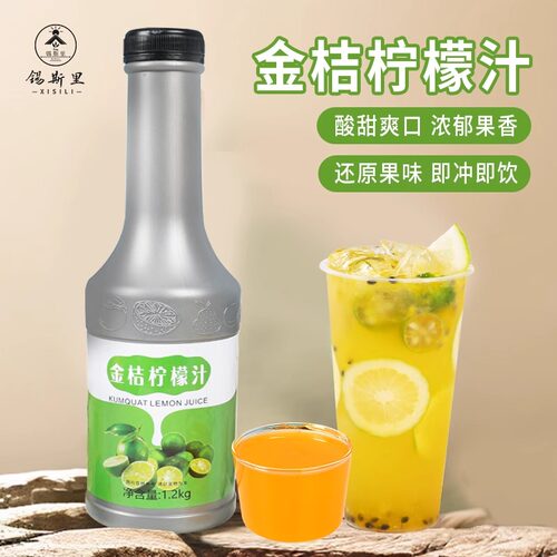金桔柠檬汁冲饮浓缩果汁奶茶店店餐厅火锅摆摊手打柠檬茶饮品原料