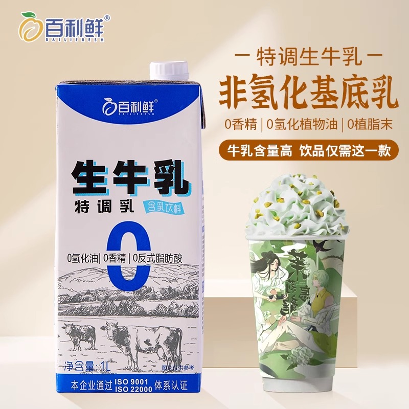 非氢化基底乳生牛乳奶基底0香精0植脂末鲜奶茶特调乳饮品商用原料