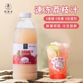 速品 冷冻荔枝汁0添加HPP荔枝果汁多口味咖啡拿铁柠檬茶饮品原料