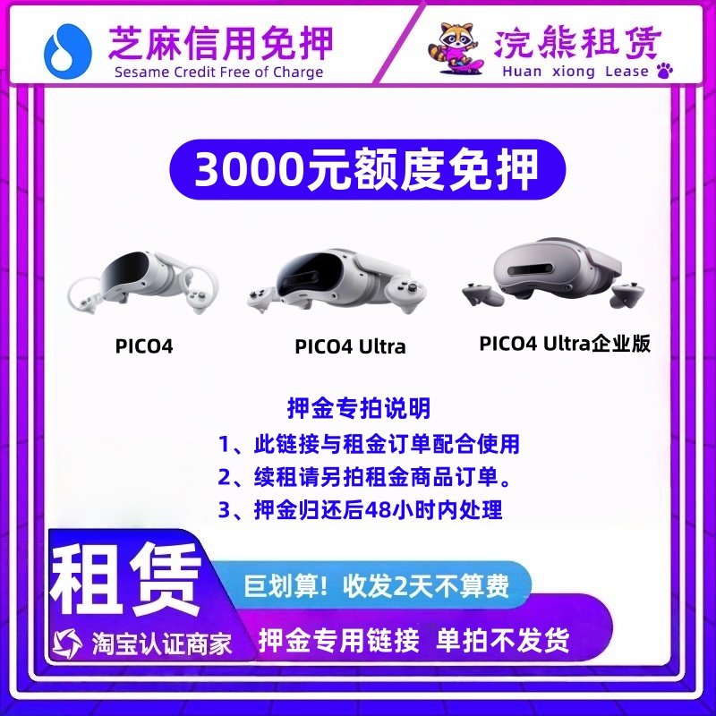 押金专拍链接（需和设备租金一起拍！！！）,智能设备,MR设备,淘宝优惠券,粉丝福利购,淘宝优惠卷
