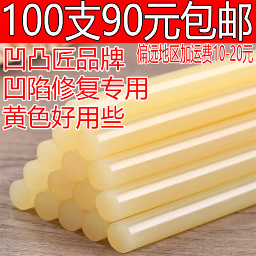 凹凸匠黄色热熔胶棒1.1x30凹陷修复黑色热熔胶棒粘度好粘度强M