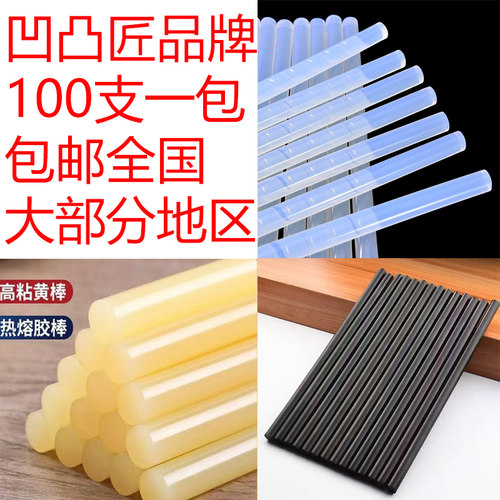 凹凸匠凹陷修复热熔胶棒凹凸修复好剥离粘度强1