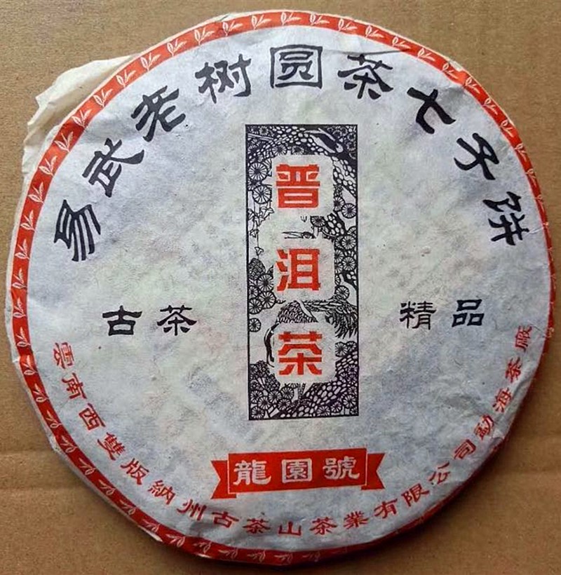 易武古树七子饼茶