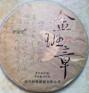 班章贡茶13年金班章 普洱茶熟茶 古树茶箐发酵 一口料357克熟茶饼
