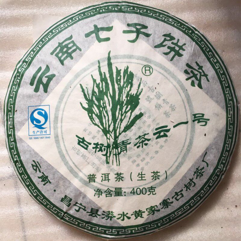 黄家寨古树茶 2010年古树青茶云一号 普洱茶生茶云南七子饼茶357g