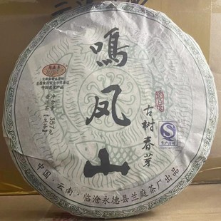 临沧永德兰庭茶12年鸣凤山古树春芽普洱茶生茶357g普洱茶饼兰庭春