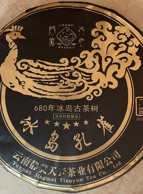 云南普洱茶生茶680年冰岛古树纯料头春冰岛老寨轻奢古纯标杆茶饼