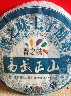 易武正山七子饼茶