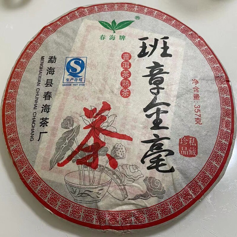 春海普洱茶2017年班章金毫普洱茶熟茶饼 普洱饼茶357克一口料包邮