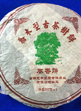 05年王霞香饼木型普洱茶熟茶