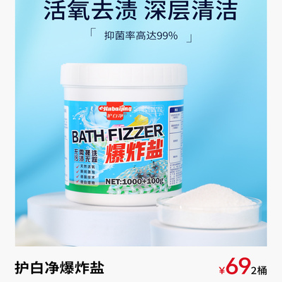 护白净爆炸盐