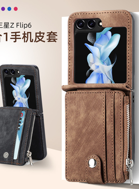 带零钱包卡包适用三星zflip7/6手机壳7支架折叠屏flip5可插卡装小卡保护套flip4机壳放证件收纳zf3防摔皮壳套