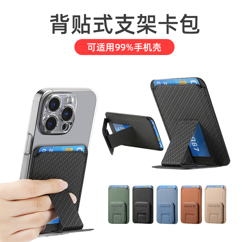 适用苹果创意胶贴通用可装卡支架