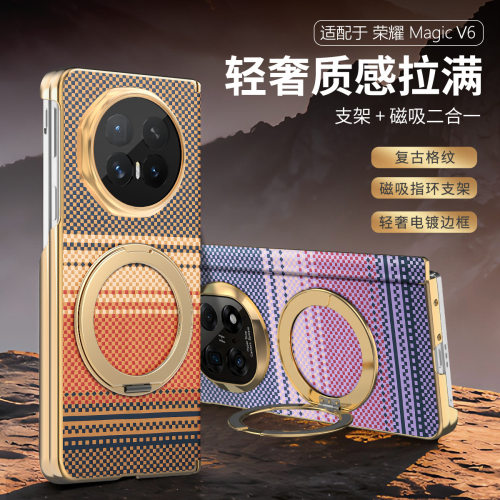 凯夫拉纹适用荣耀支架磁吸手机壳