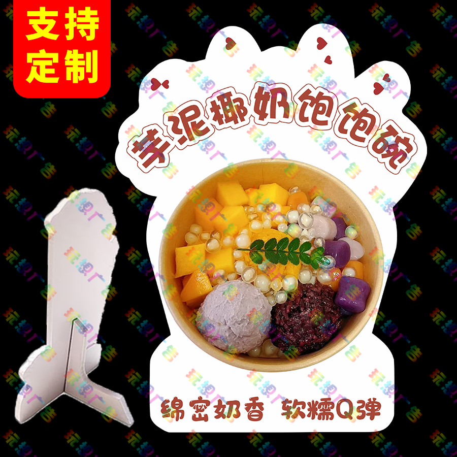 椰奶饱饱碗广告牌桌面立牌网红地摊造型摆摊立体桌牌PVC定制标牌