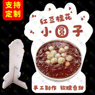红豆沙小圆子广告牌桂花酒酿小丸子立牌网红地摊立式 桌牌台牌标牌