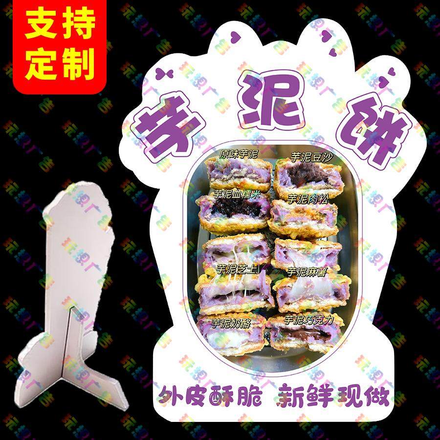 芋泥饼广告牌桌面立牌网红地摊造型PVC板立式桌牌展示牌新款定制