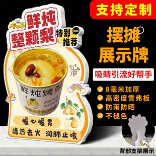 鲜炖整颗梨广告牌小吊梨汤桌面立牌网红摆摊立式桌牌炖梨展示台牌