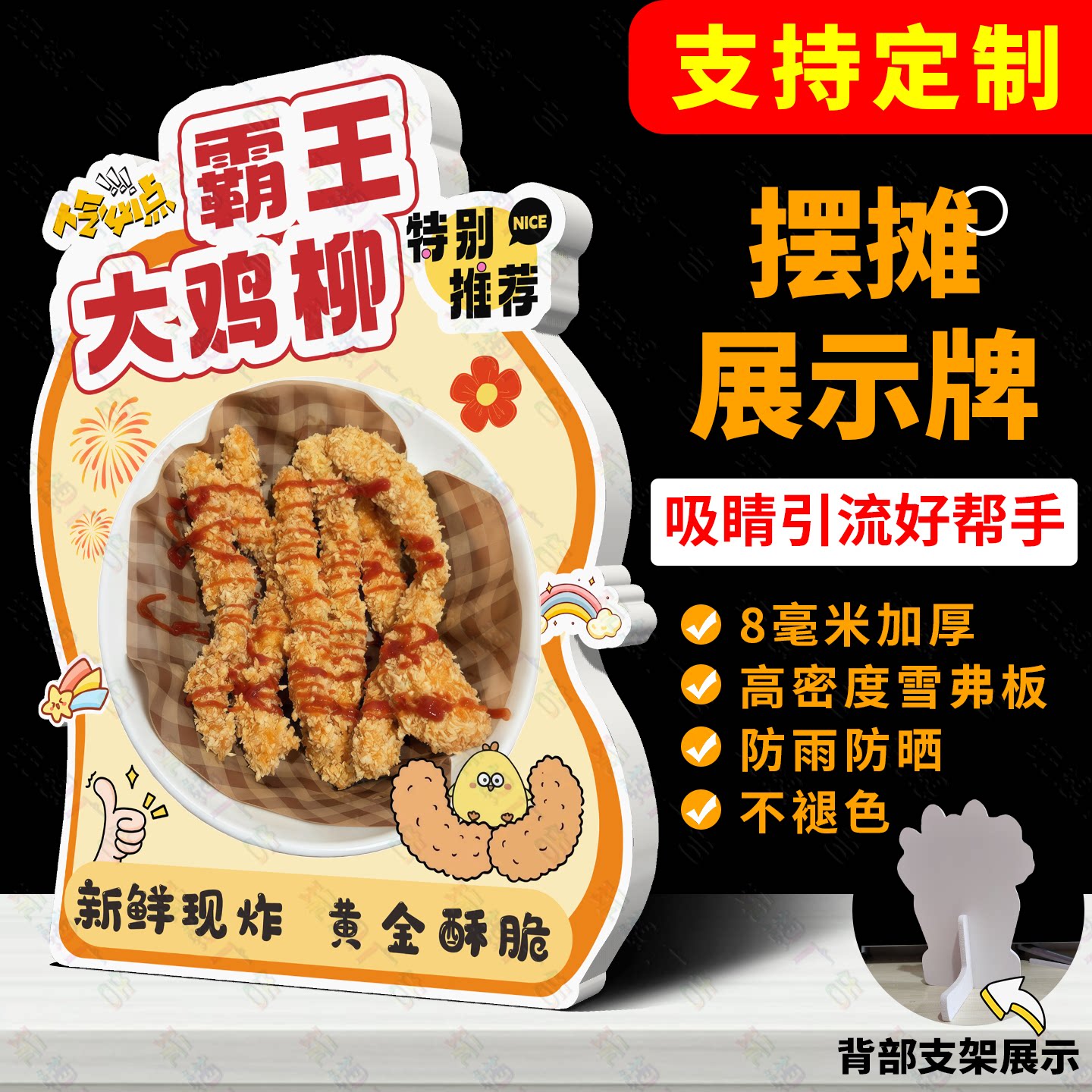 霸王大鸡柳广告牌桌面立牌网红摆摊立式桌牌小吃展示牌台牌地摊牌