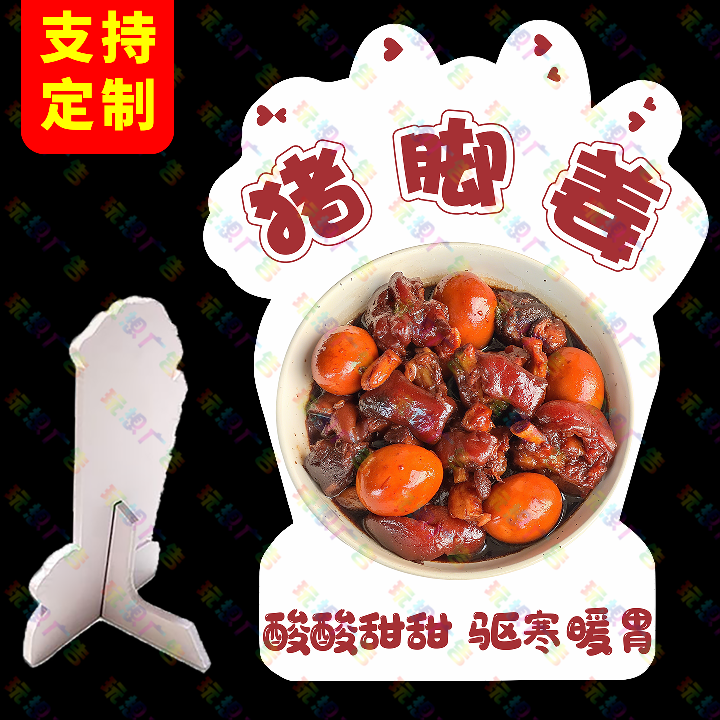 猪脚姜广告牌桌面立牌网红地摊造型摆摊立式桌牌小吃KT展示牌台牌