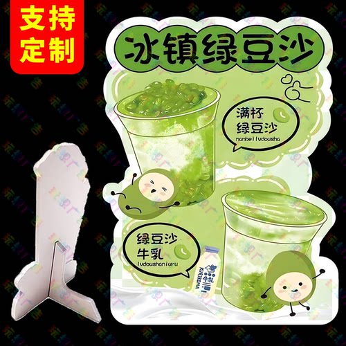 新款立式绿豆沙广告牌台牌定制