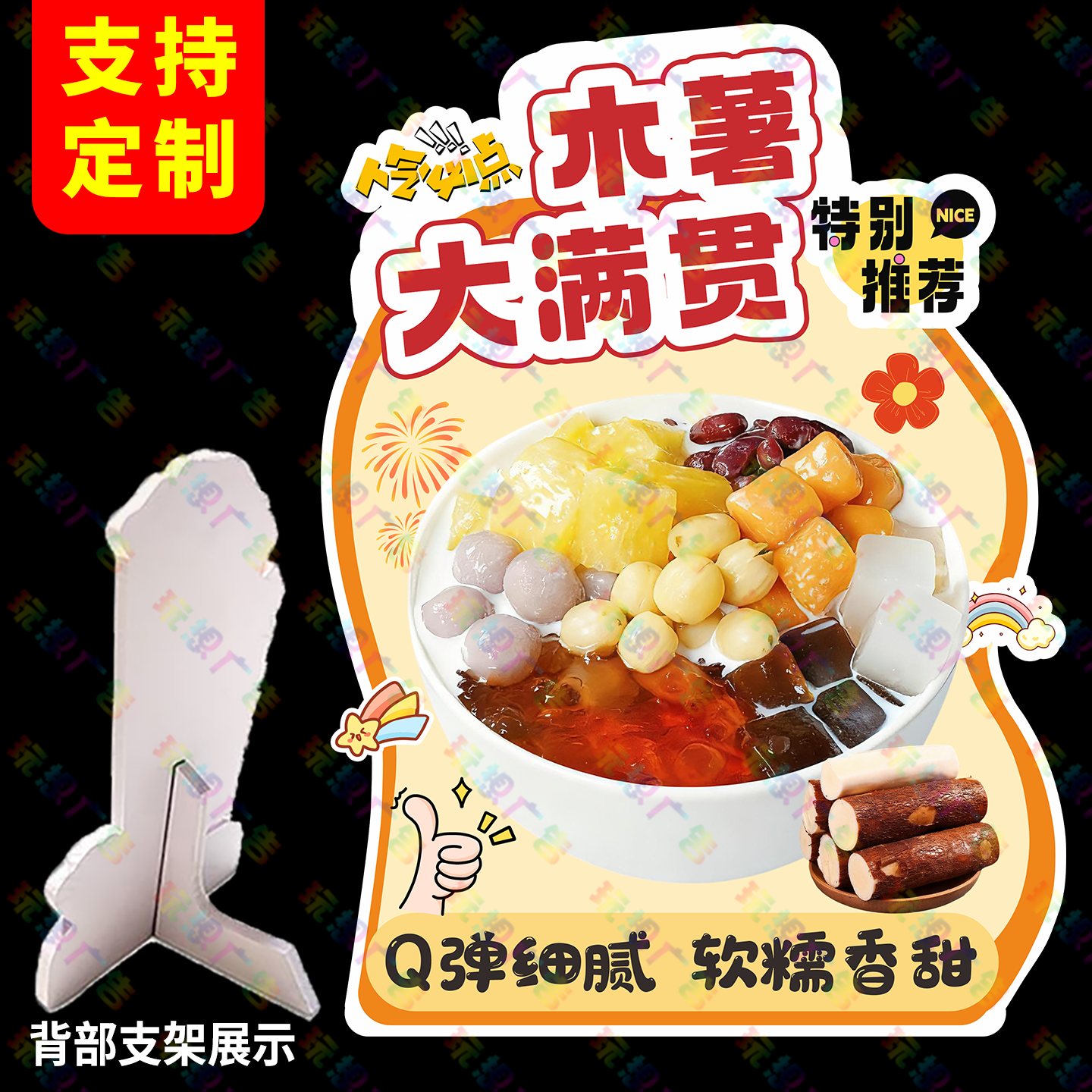 木薯大满贯广告牌甜品桌牌