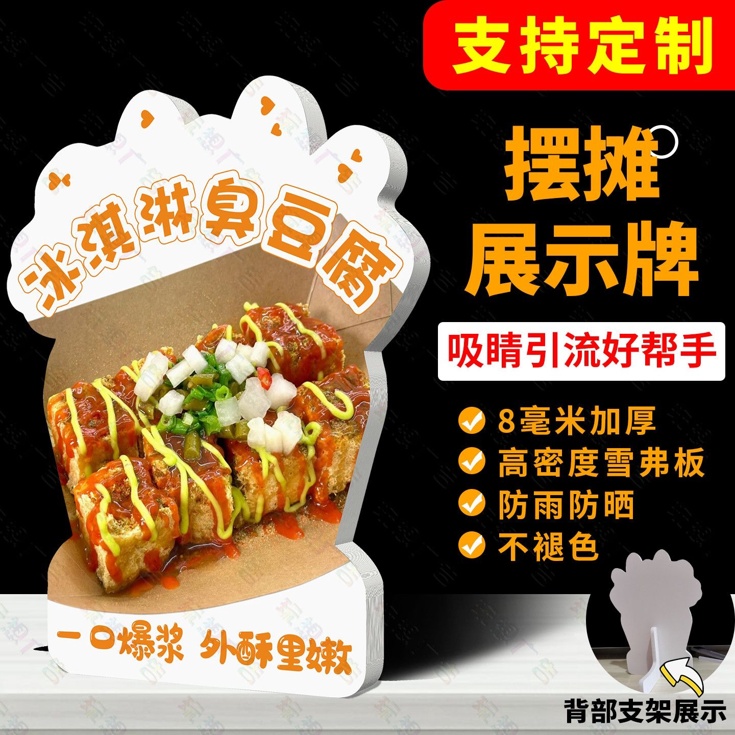 冰淇淋臭豆腐广告牌立牌网红地摊造型摆摊桌牌立体商场PVC标牌