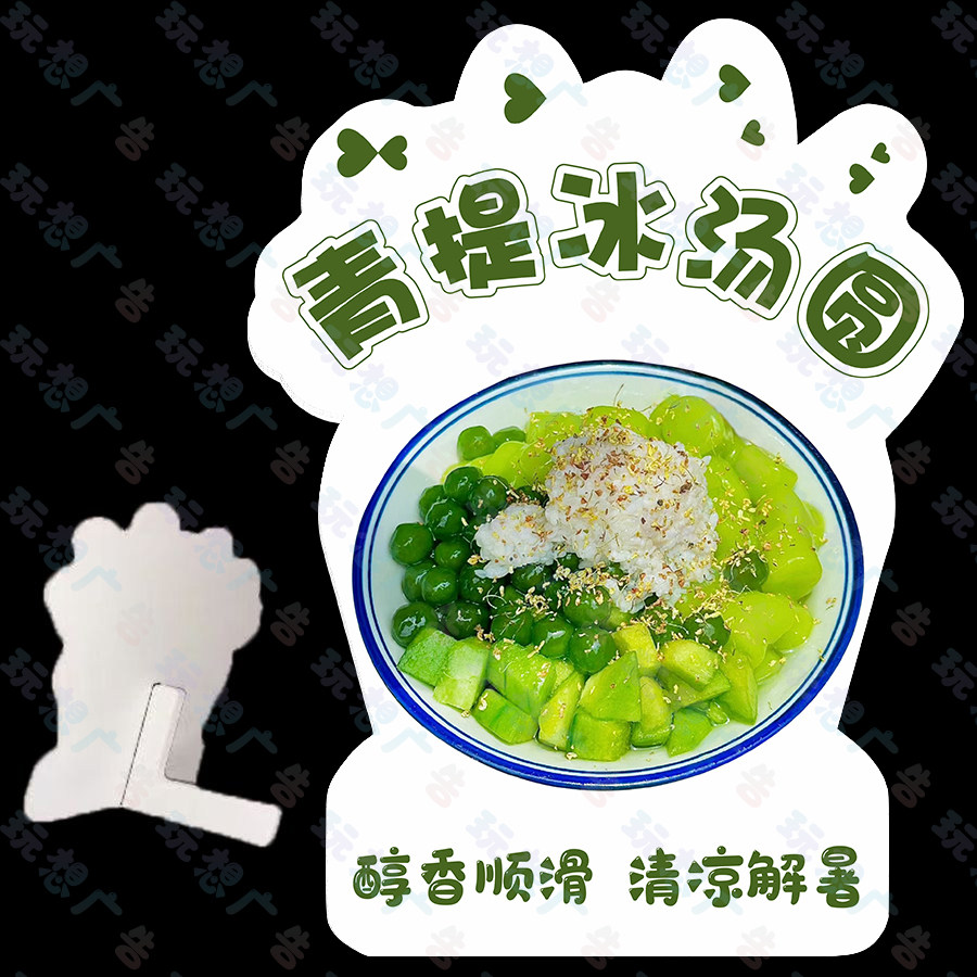 青提冰汤圆广告牌立牌网红地摊造型摆摊立体桌牌商场PVC定制标牌