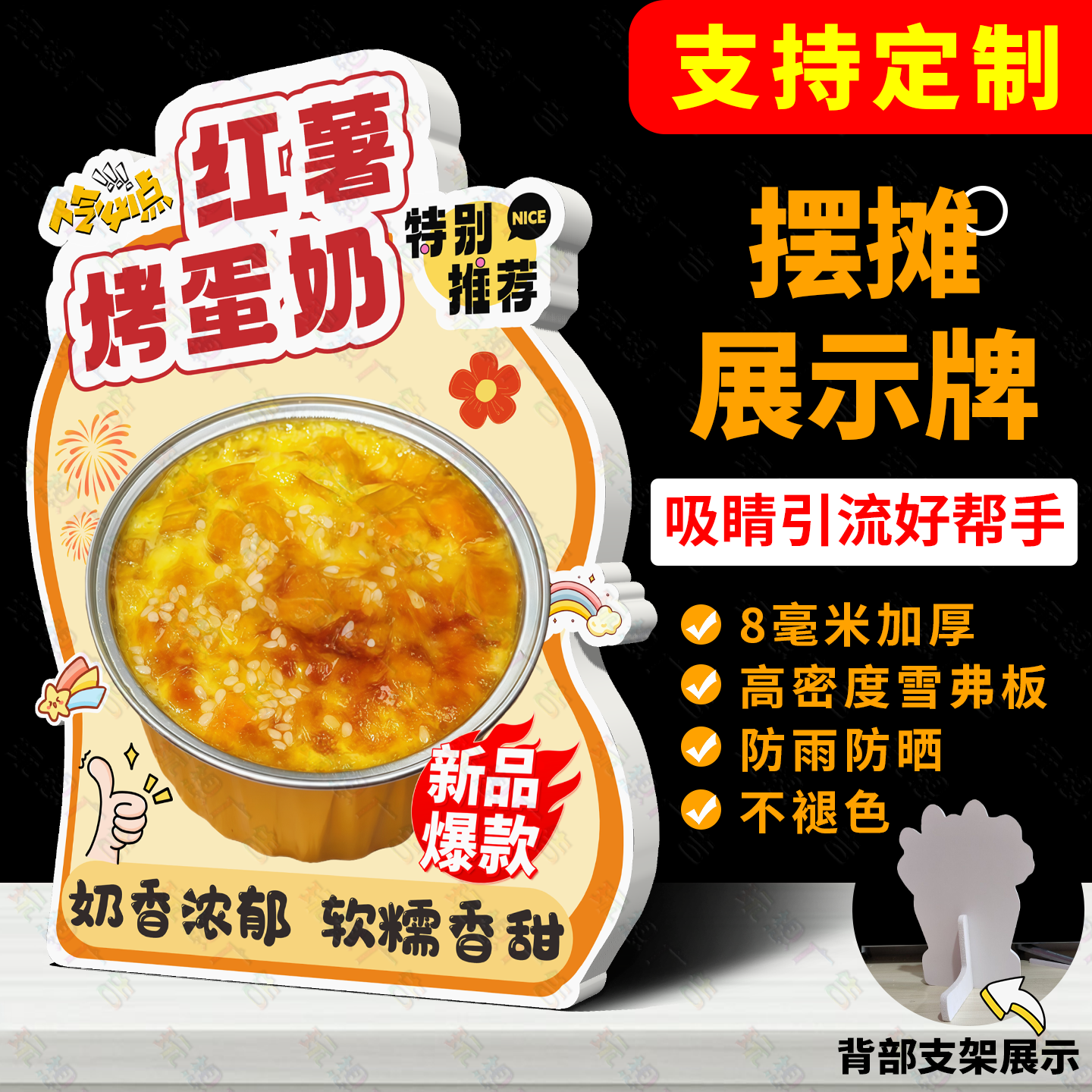 红薯烤蛋奶广告牌桌上立牌立式桌牌焗红薯摆摊桌面展示牌定制台牌