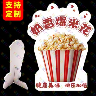 奶香爆米花广告牌桌面立牌网红地摊造型摆摊立式 桌牌小吃KT展示牌