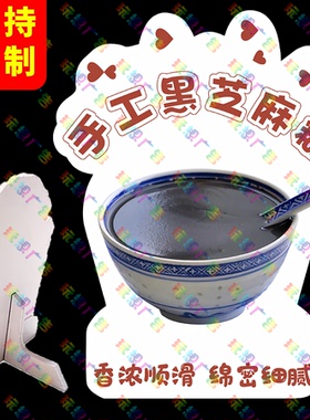 手工黑芝麻糊广告牌网红桌面立牌摆摊引流神器立式桌牌台牌展示牌