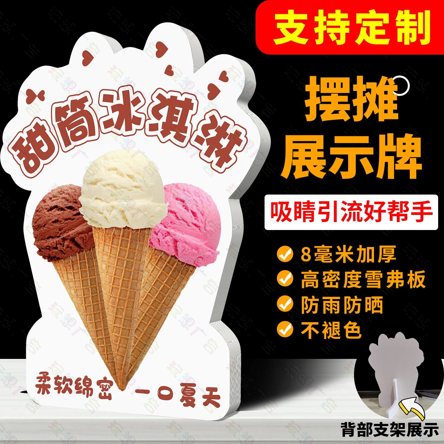 甜筒冰淇淋广告牌立牌网红地摊造型摆摊桌牌立体商场PVC标牌图片