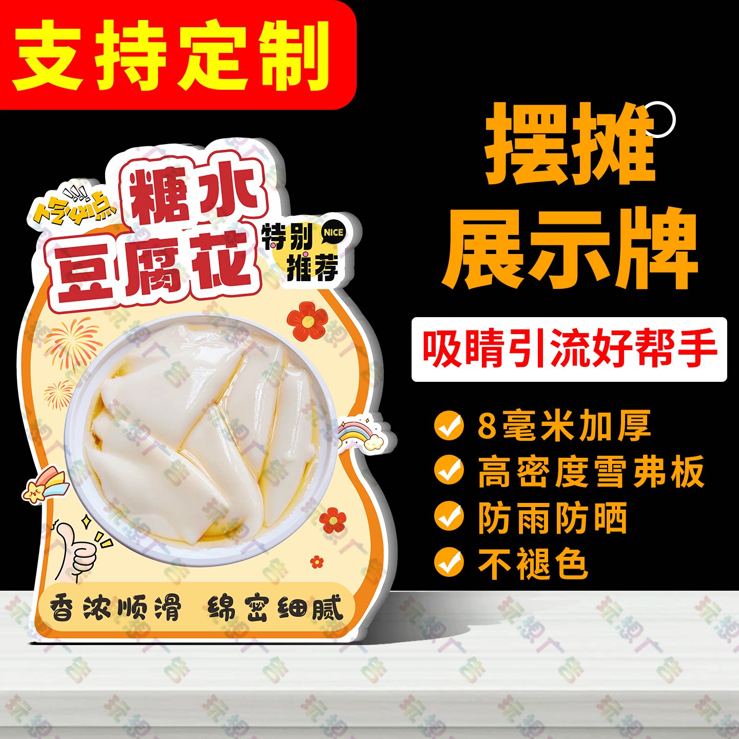 糖水豆腐花广告牌桌面立牌网红地摊造型摆摊立式桌牌展示牌定制新