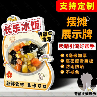 长乐冰饭广告牌立牌网红地摊造型摆摊桌牌立体商场PVC标牌
