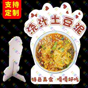 浇汁土豆泥广告牌网红桌面立牌摆摊引流神器台牌立式桌牌KT展示牌