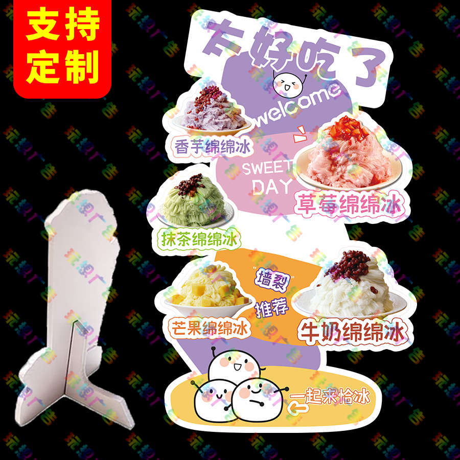 绵绵冰广告牌桌面雪花冰立牌网红地摊造型刨冰摆摊立式桌牌定制新