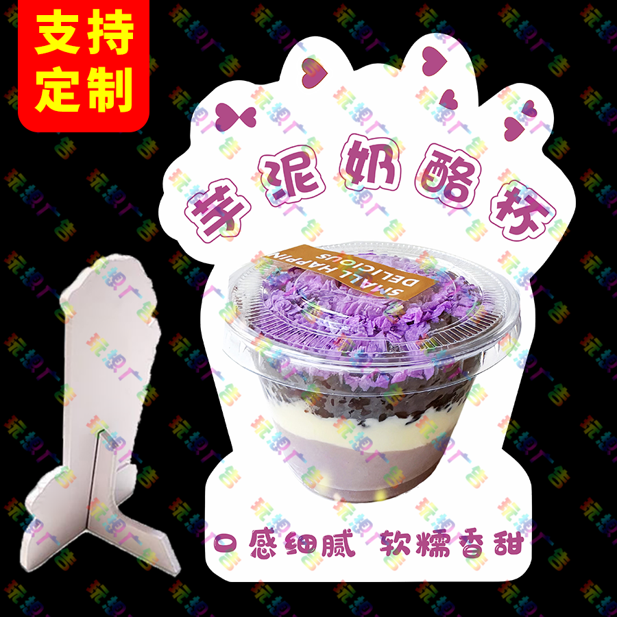 芋泥奶酪杯广告牌桌面立牌网红地摊造型PVC摆摊立式桌牌KT展示牌