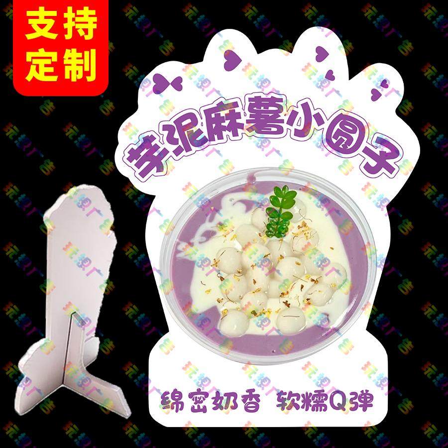 芋泥麻薯小圆子广告牌立牌桌牌