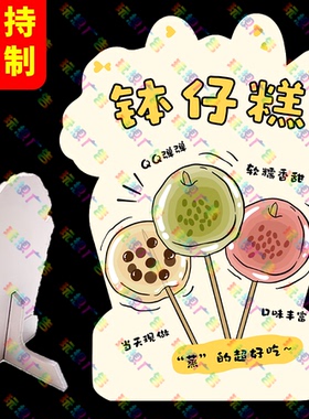 钵仔糕桌面立牌摆摊引流神器PVC定制网红KT广告牌立式桌牌展示牌