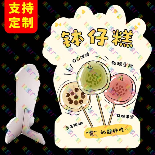 钵仔糕台牌立牌广告牌桌牌定制