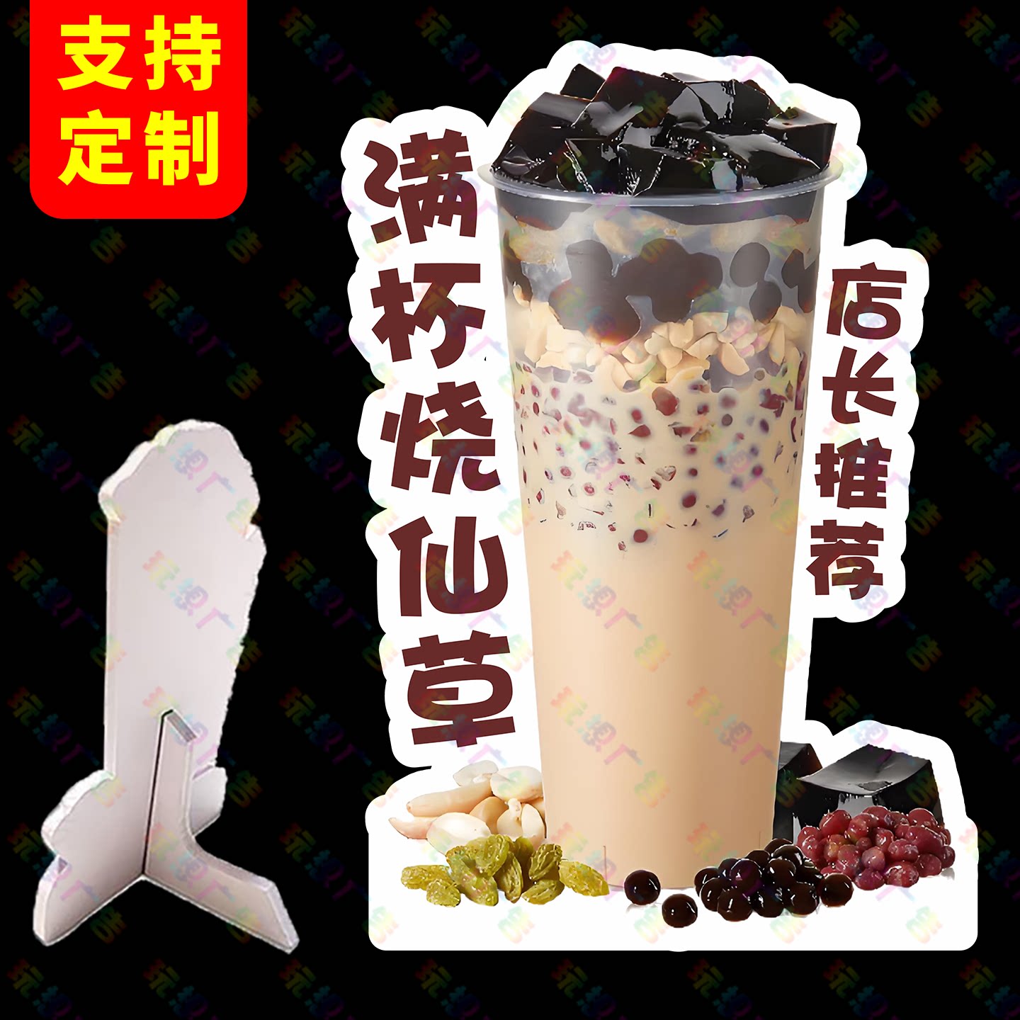 满杯烧仙草广告牌立牌展示牌摆摊立式桌牌台牌标牌定制台卡新款