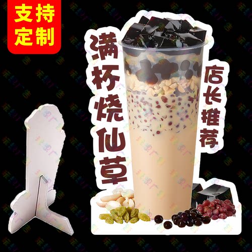 满杯烧仙草广告牌立牌展示牌