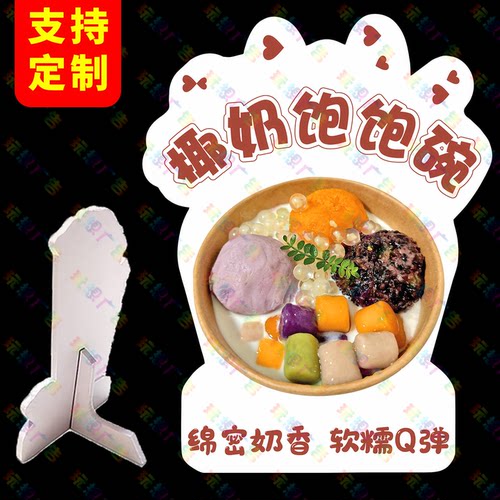 饱饱碗广告牌立式桌牌台牌