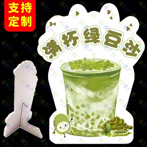 满杯绿豆沙广告牌立式桌牌