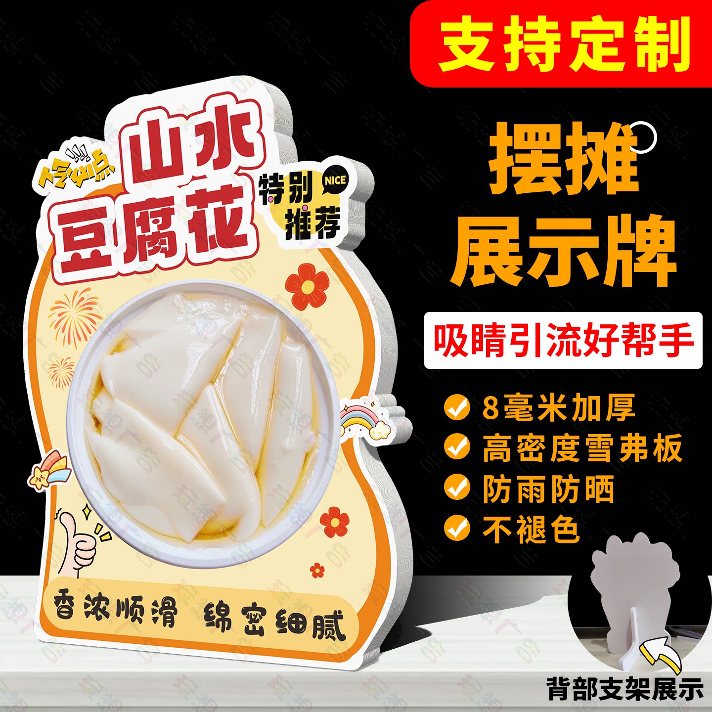 山水豆腐花广告牌立牌网红地摊造型摆摊桌牌立体商场PVC标牌